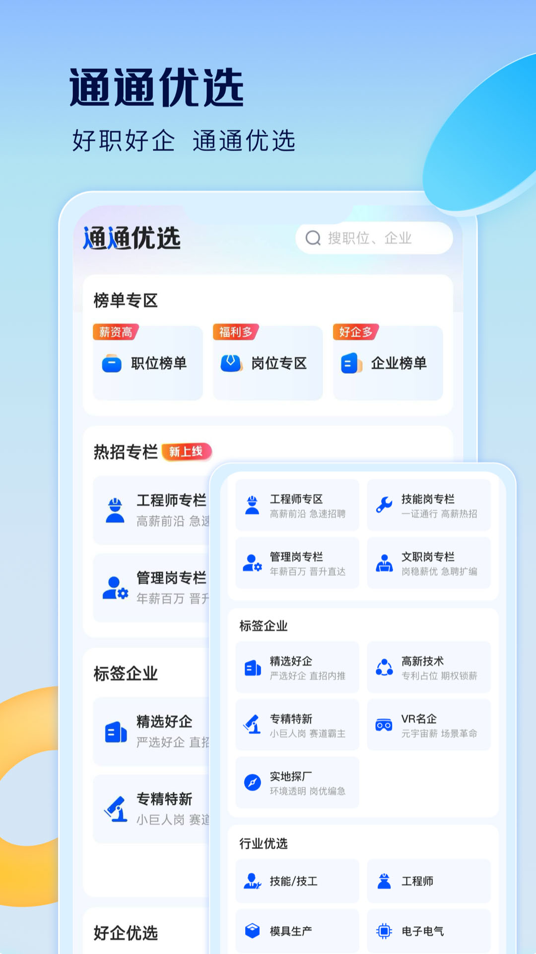 智通人才网截图