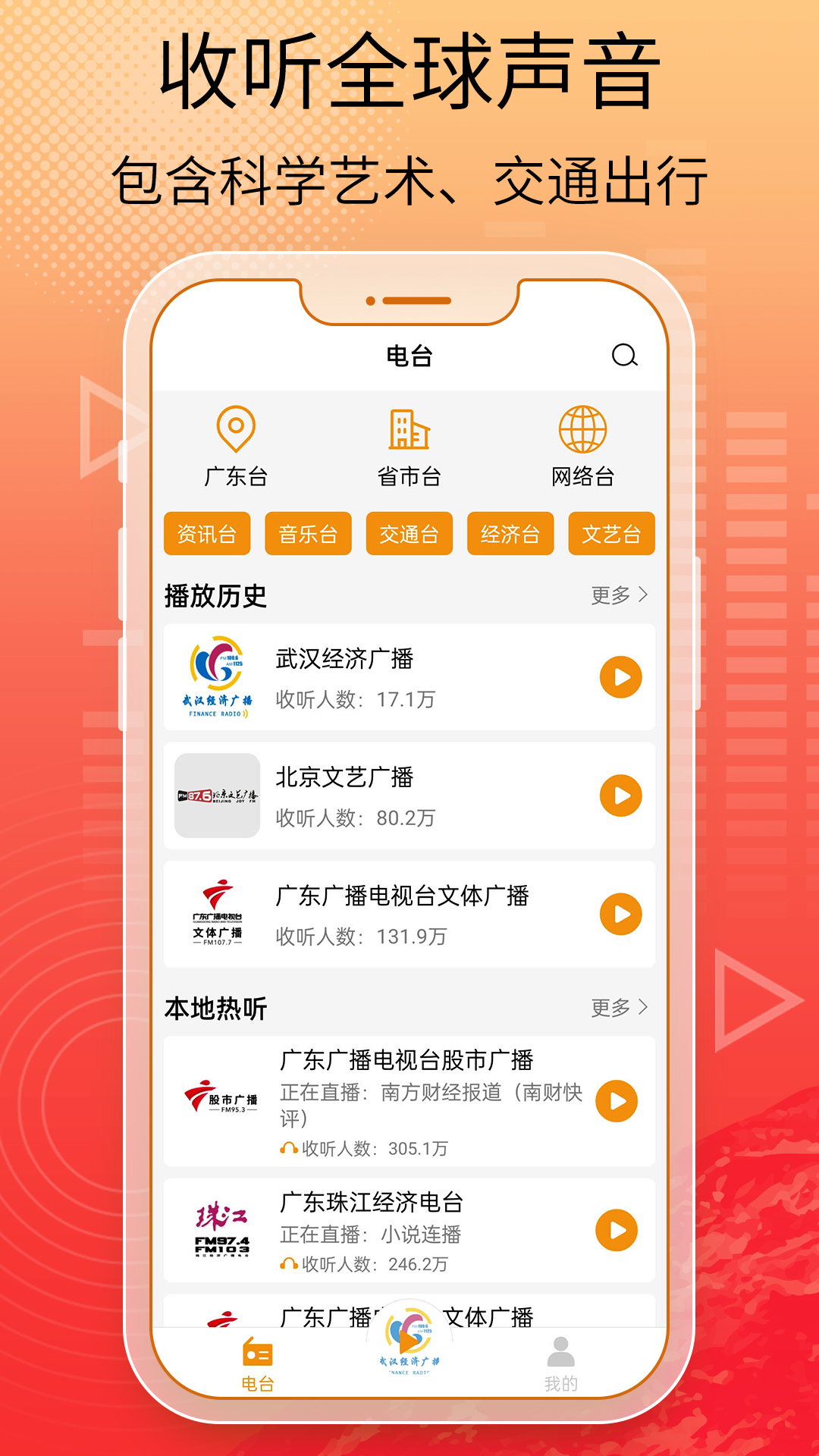 手机收音机截图