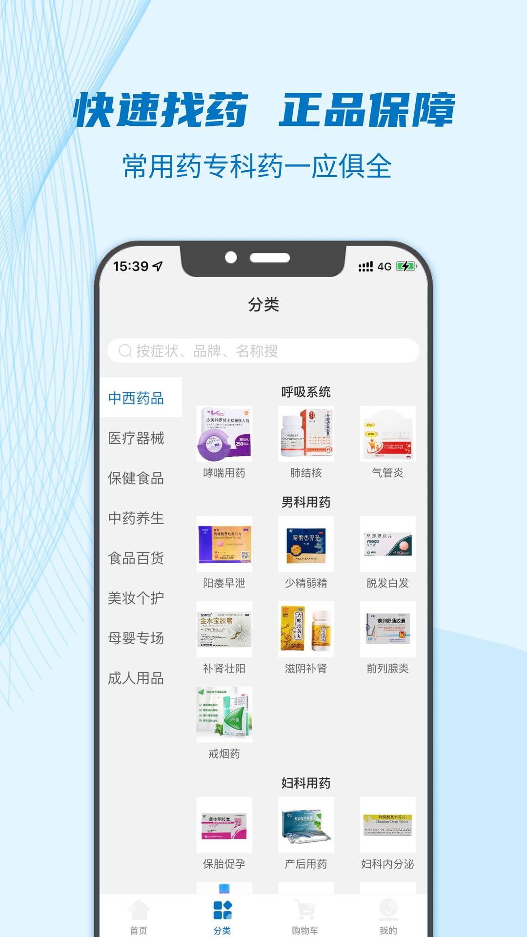 好药师官网 v6.2.8