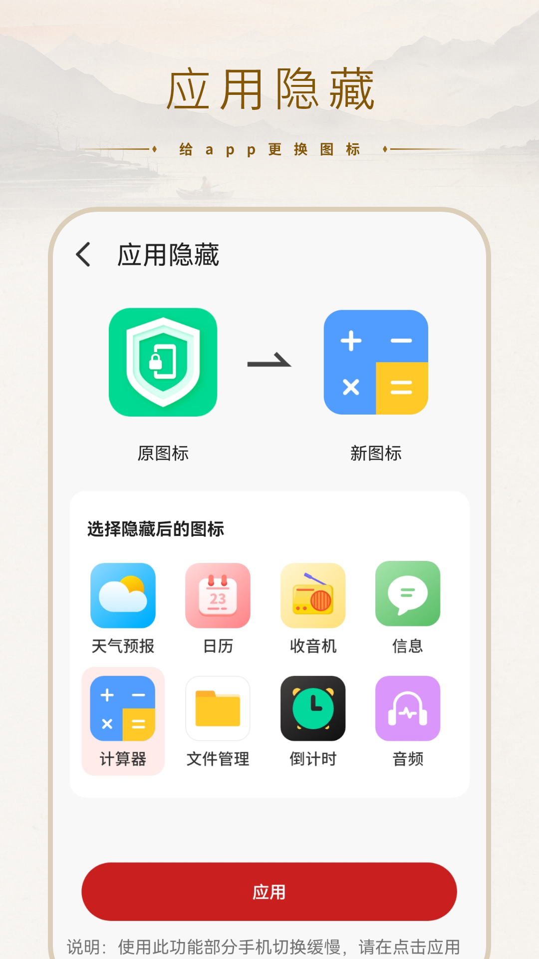 隐藏应用 v1.1