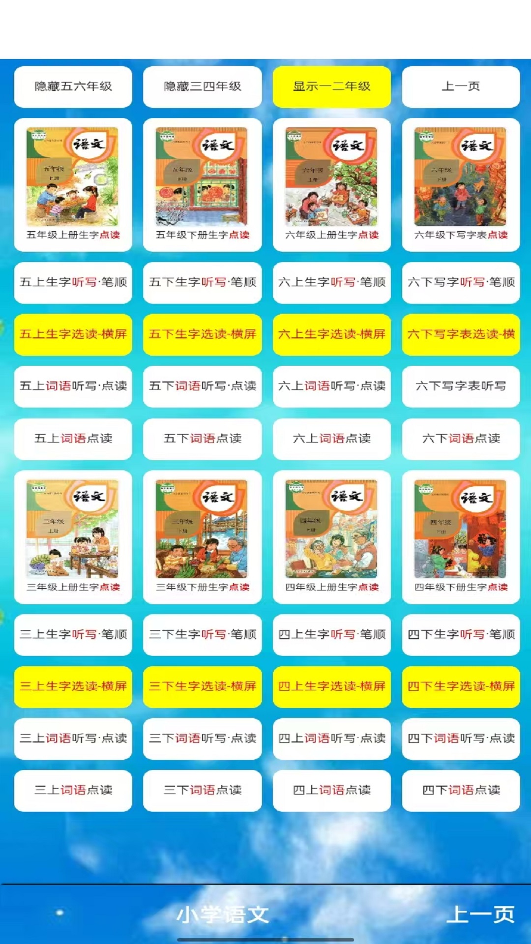 五年级语文上册