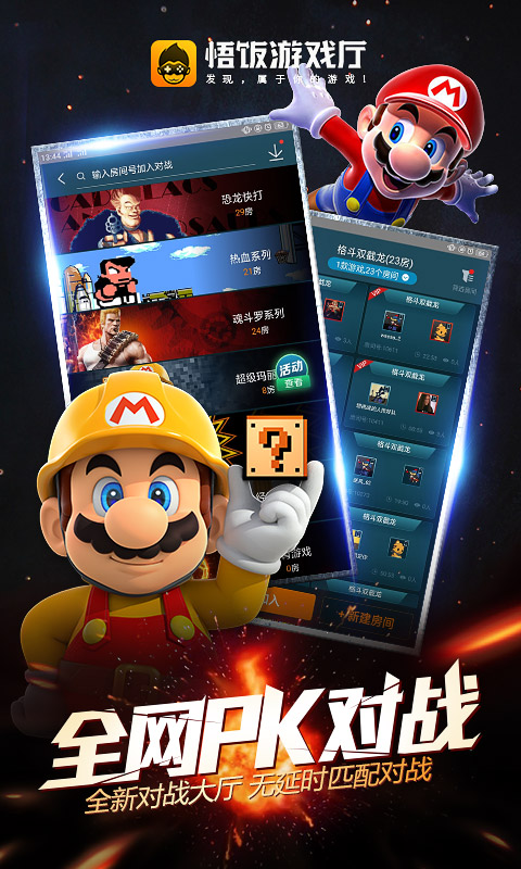悟饭游戏厅免费版 v5.0.7.4