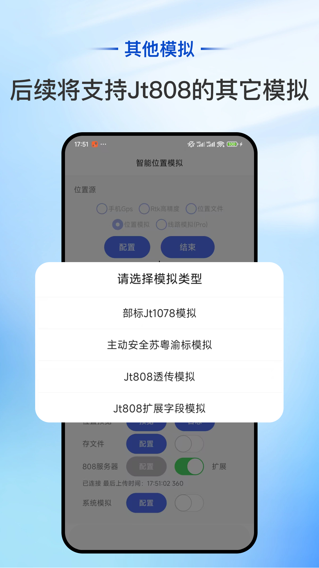 智能位置模拟器下载 v1.3.2