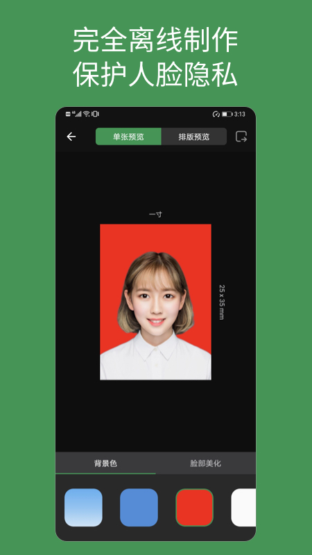 白描证件照截图