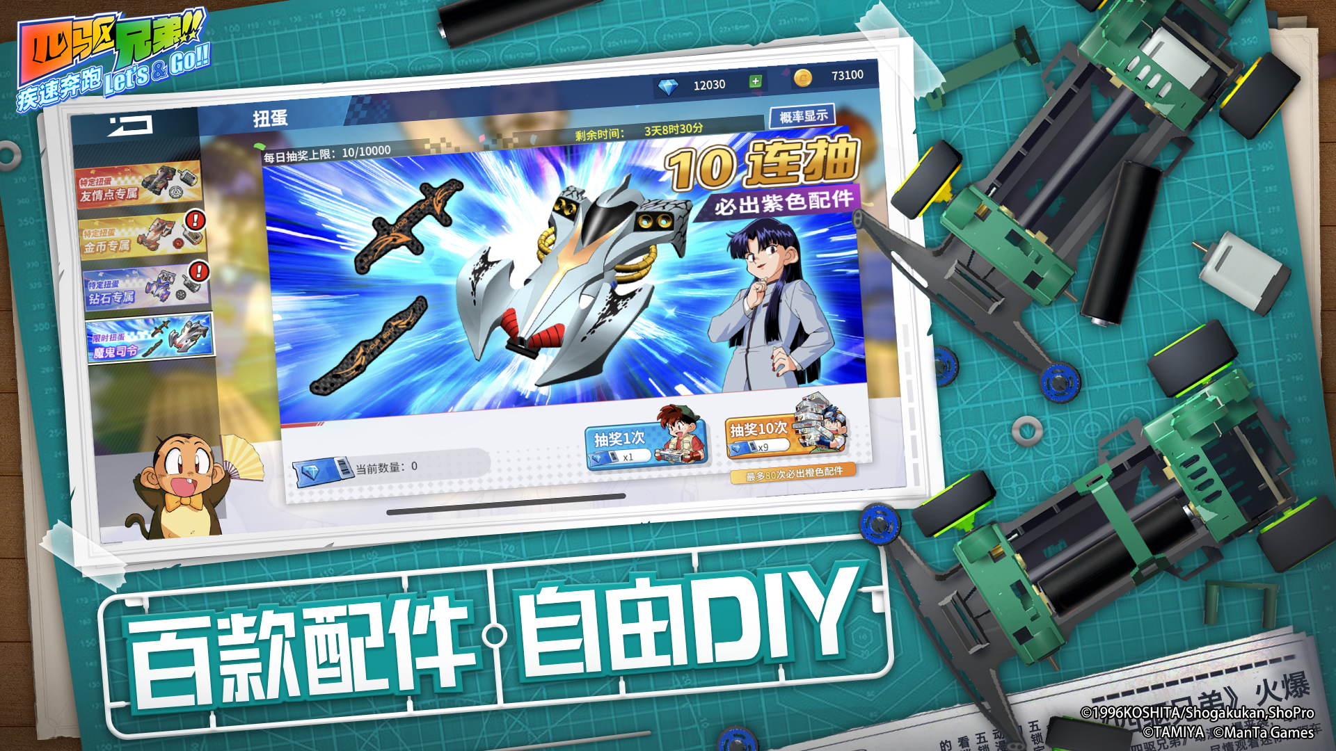 四驱兄弟 v8.0