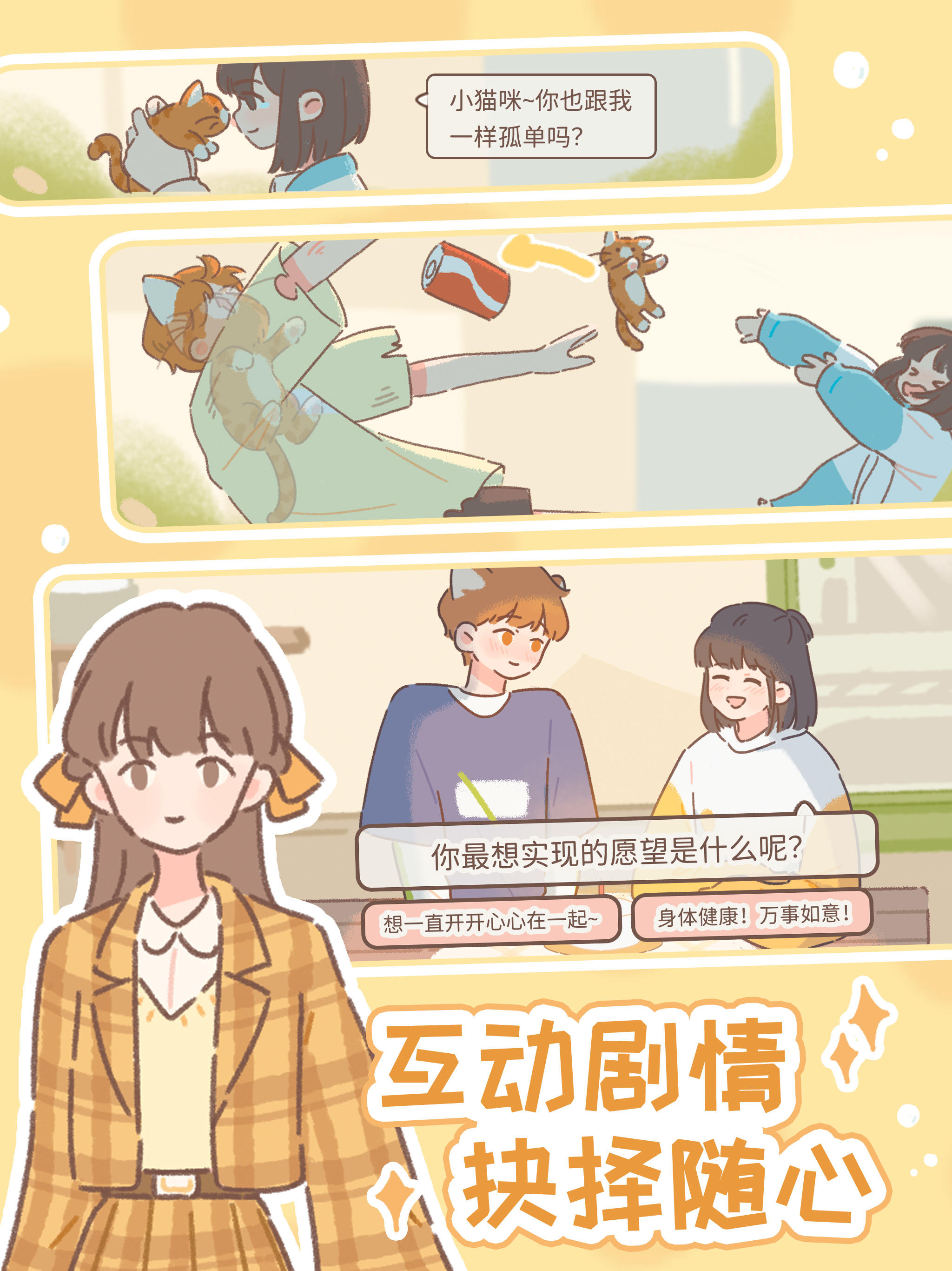 遇见你的猫截图