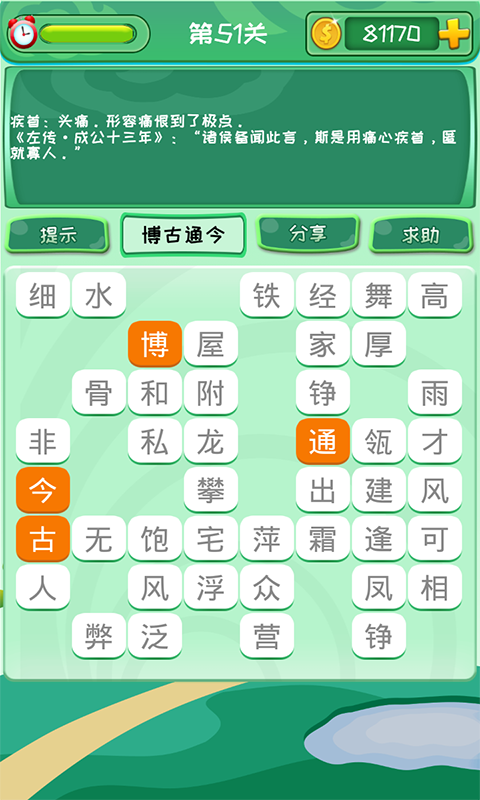 成语消消看 v3.2.0