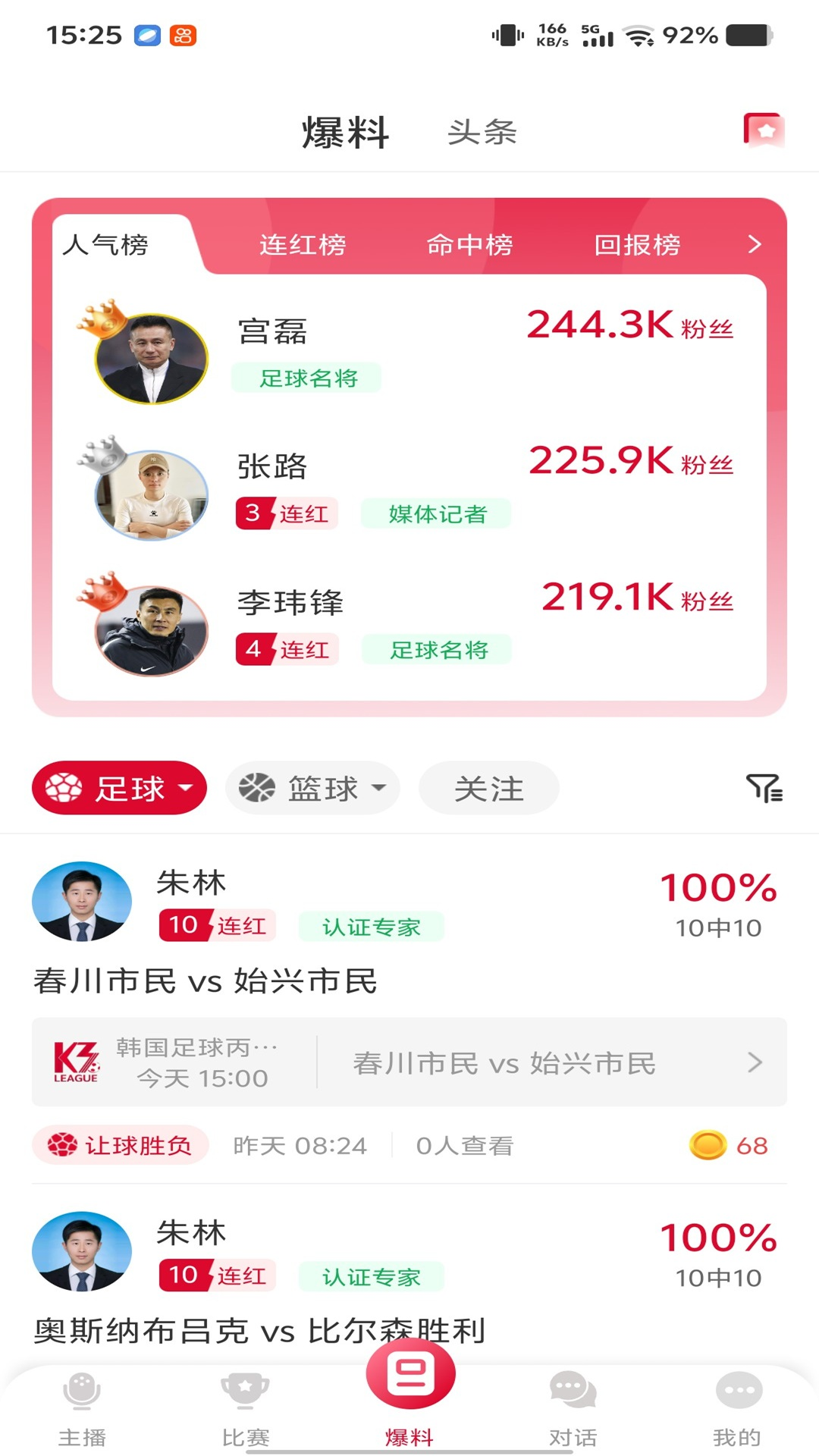 极速直播原星火 v4.8.6.2