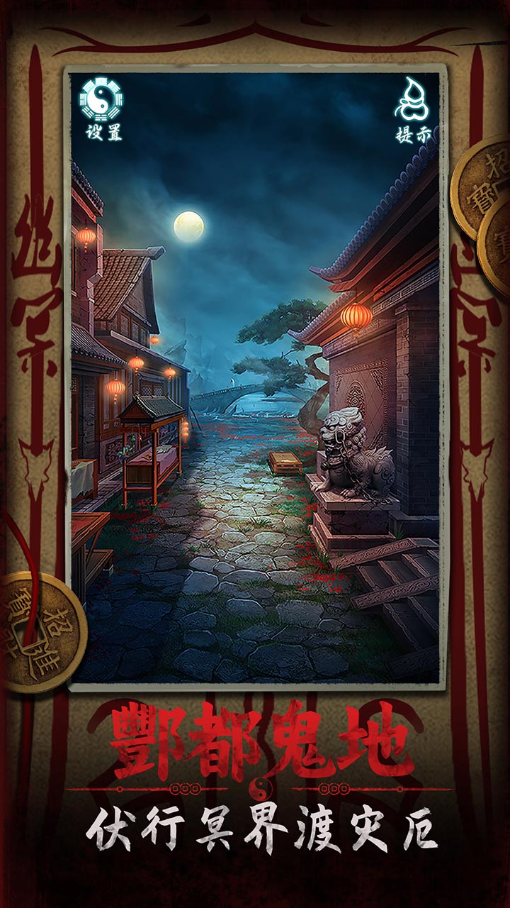 道道道人间道截图