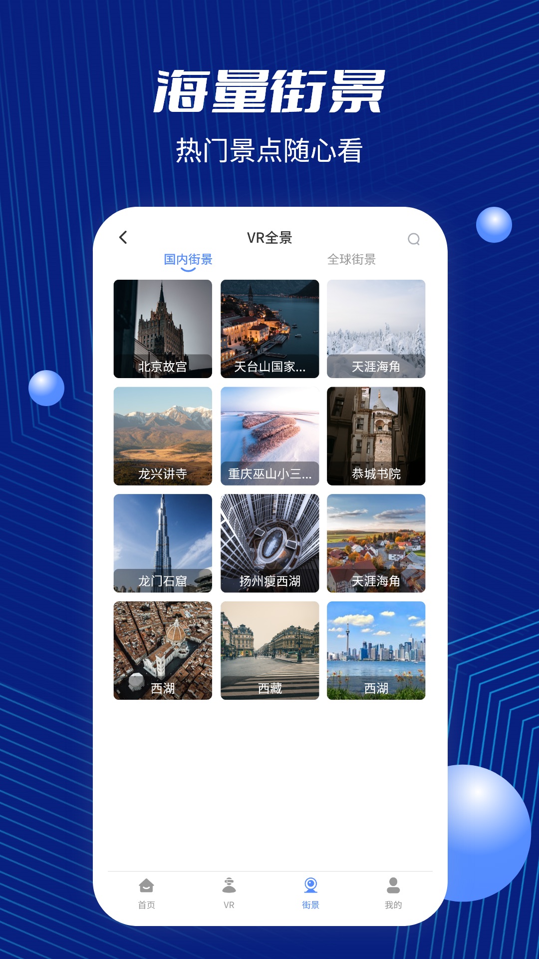 图新地球