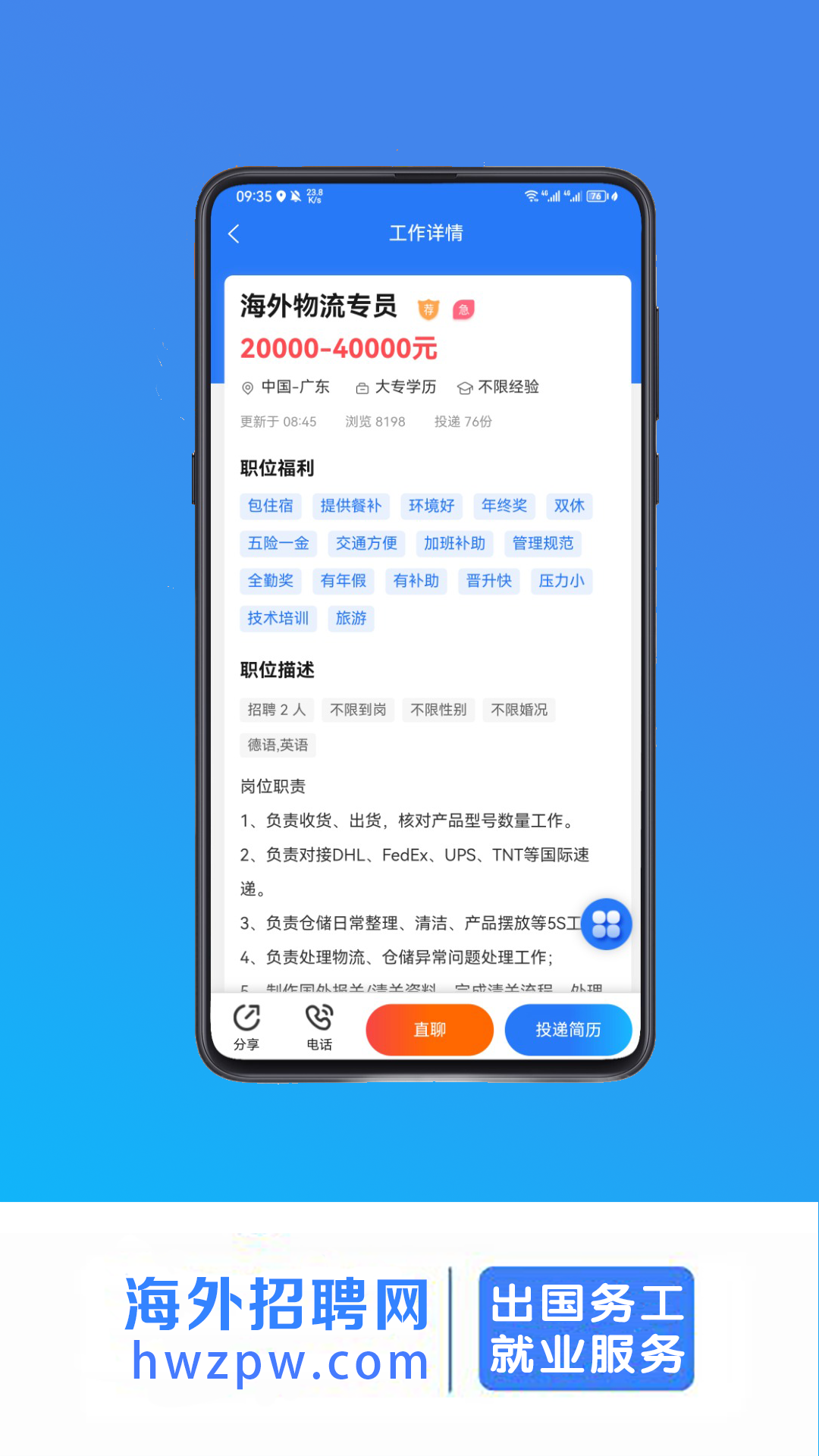 海外招聘网最新招聘 v1.0.5