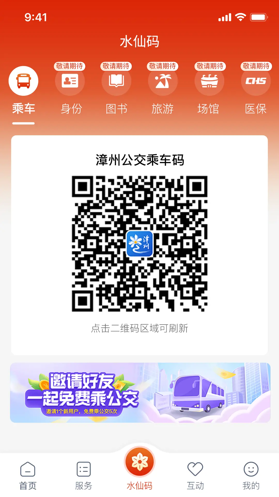 漳州通源学校 v6.1.1