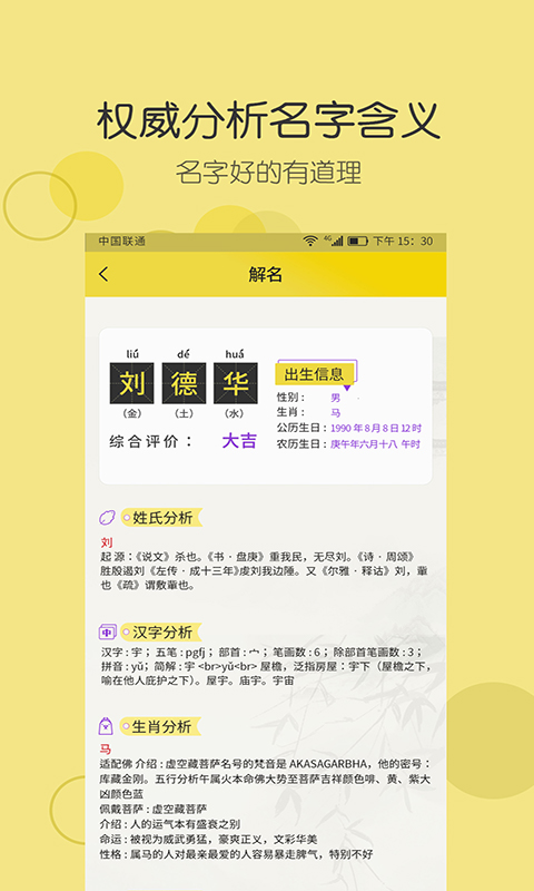 起名字女孩 v2.2.7