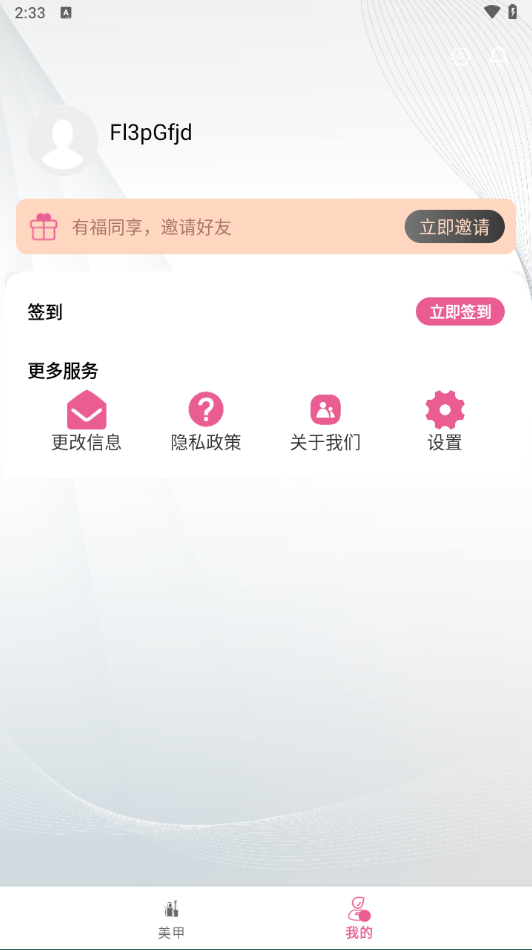 星聚汇 v1.0.4