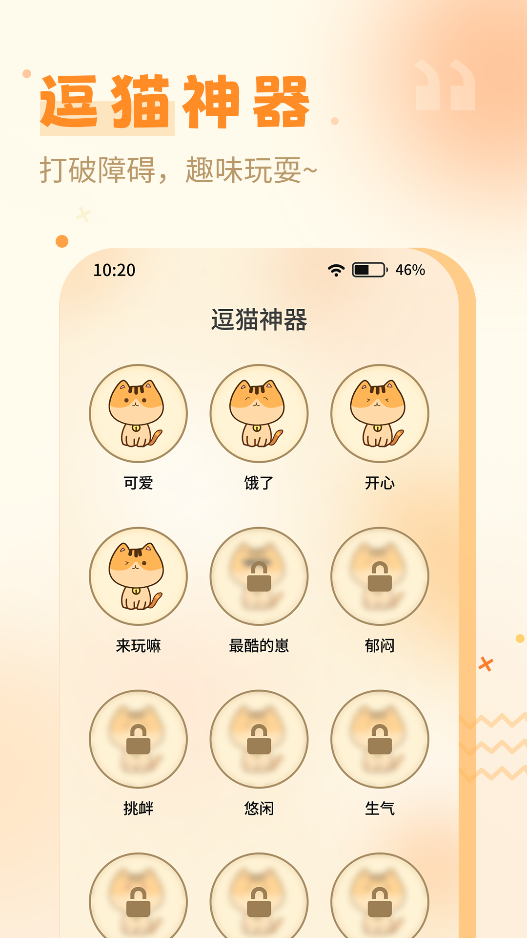 猫语翻译器截图