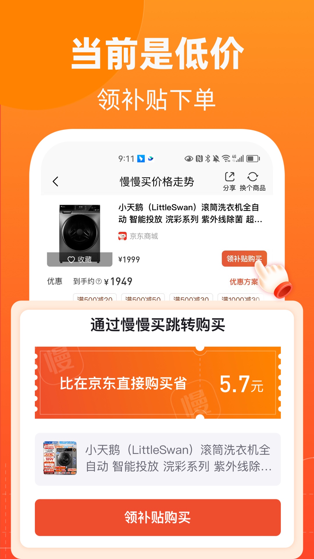 慢慢买比价网官网 v4.9.21