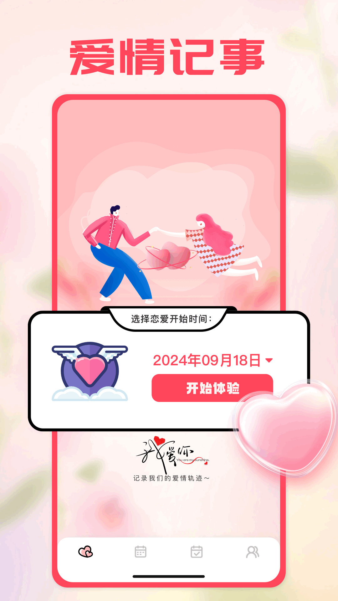 couplegame官方正版 v1.10