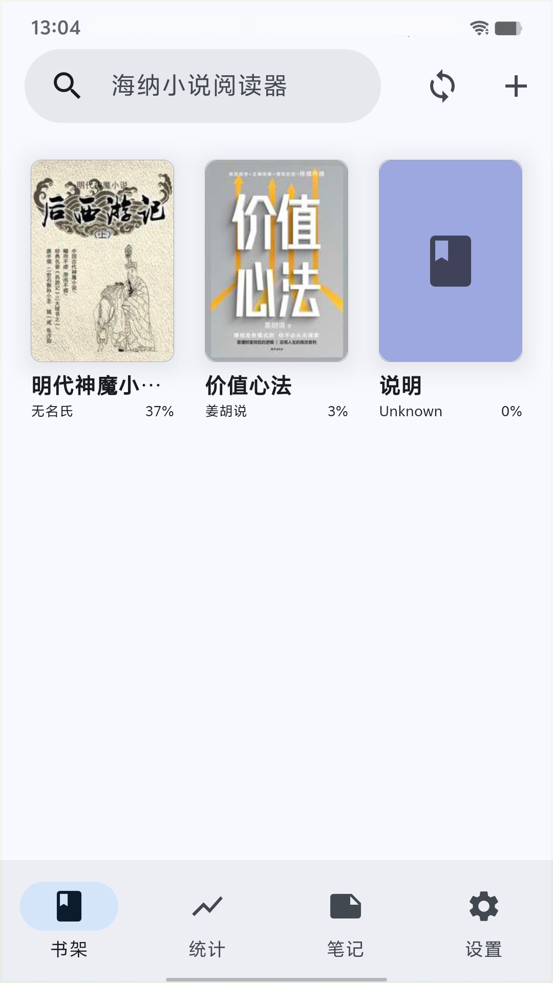 海纳小说阅读器