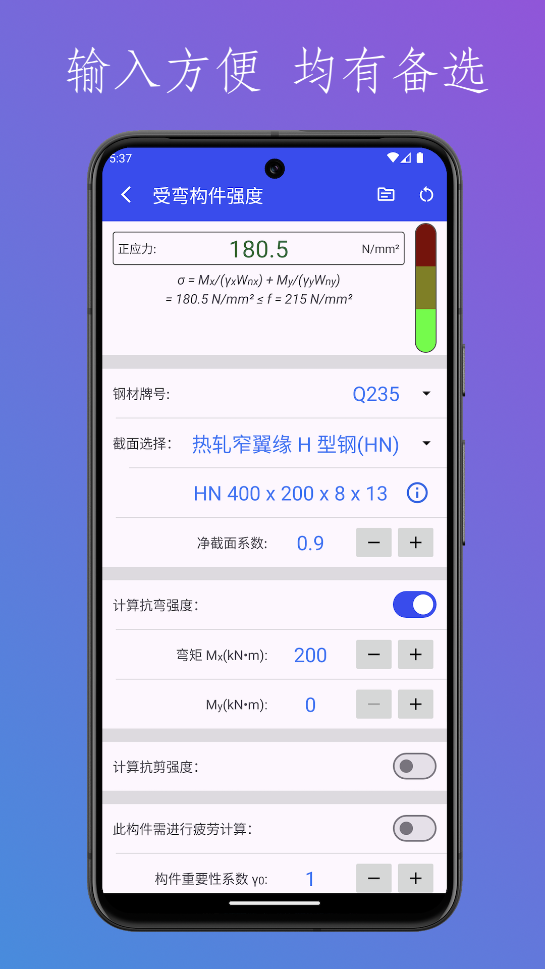 钢结构设计工具箱