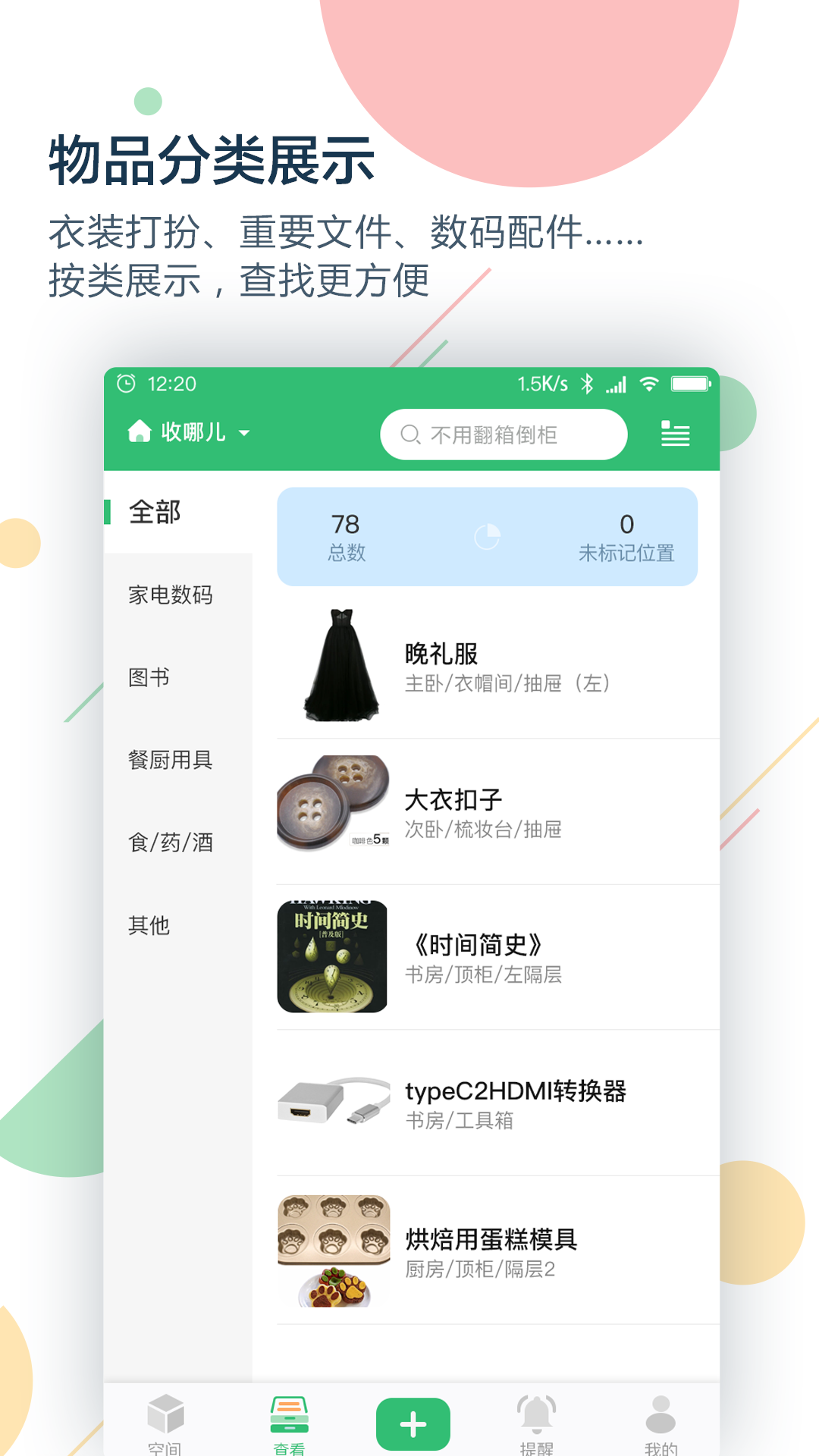 收哪儿软件 v4.8.4