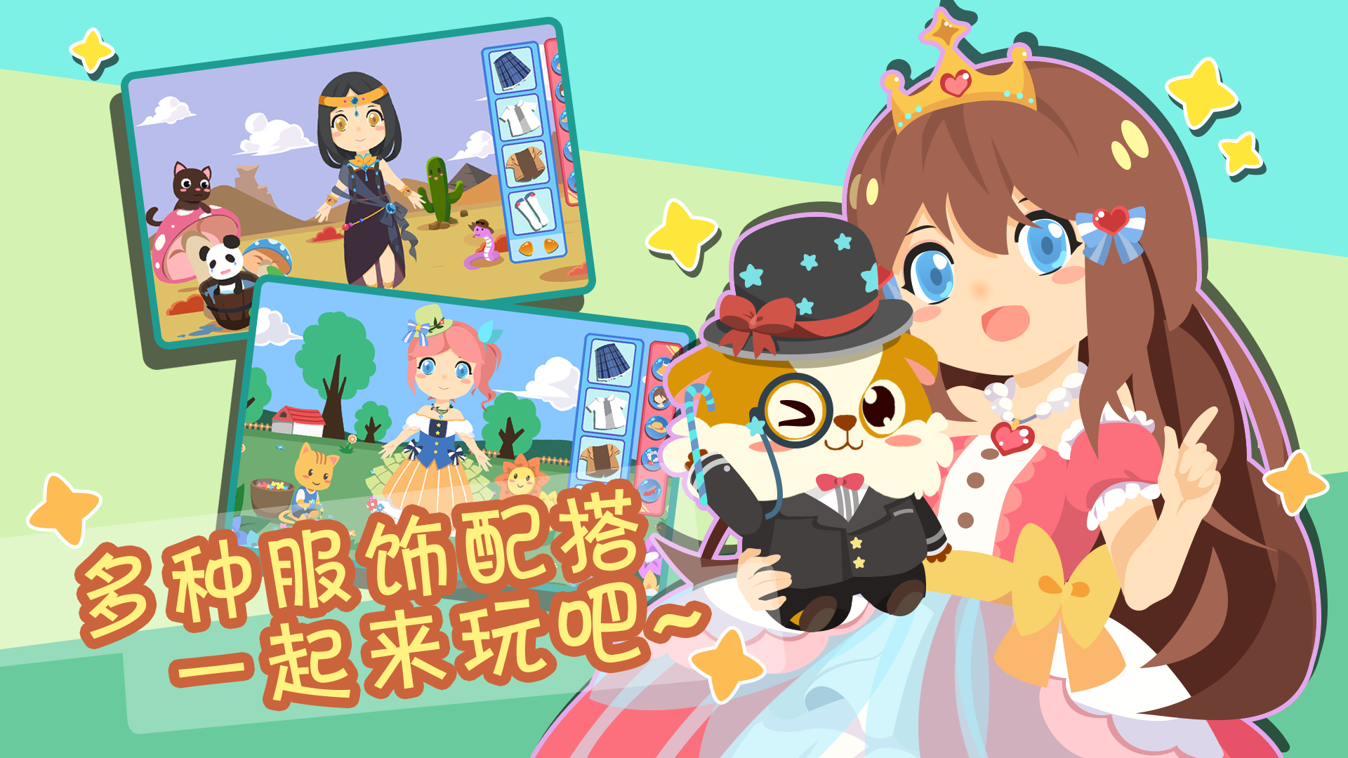 装扮小公主小游戏 v2.0.4