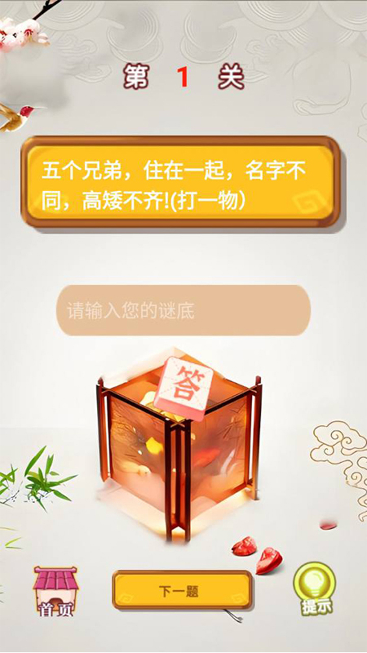开心猜灯谜app下载安装 v1.0