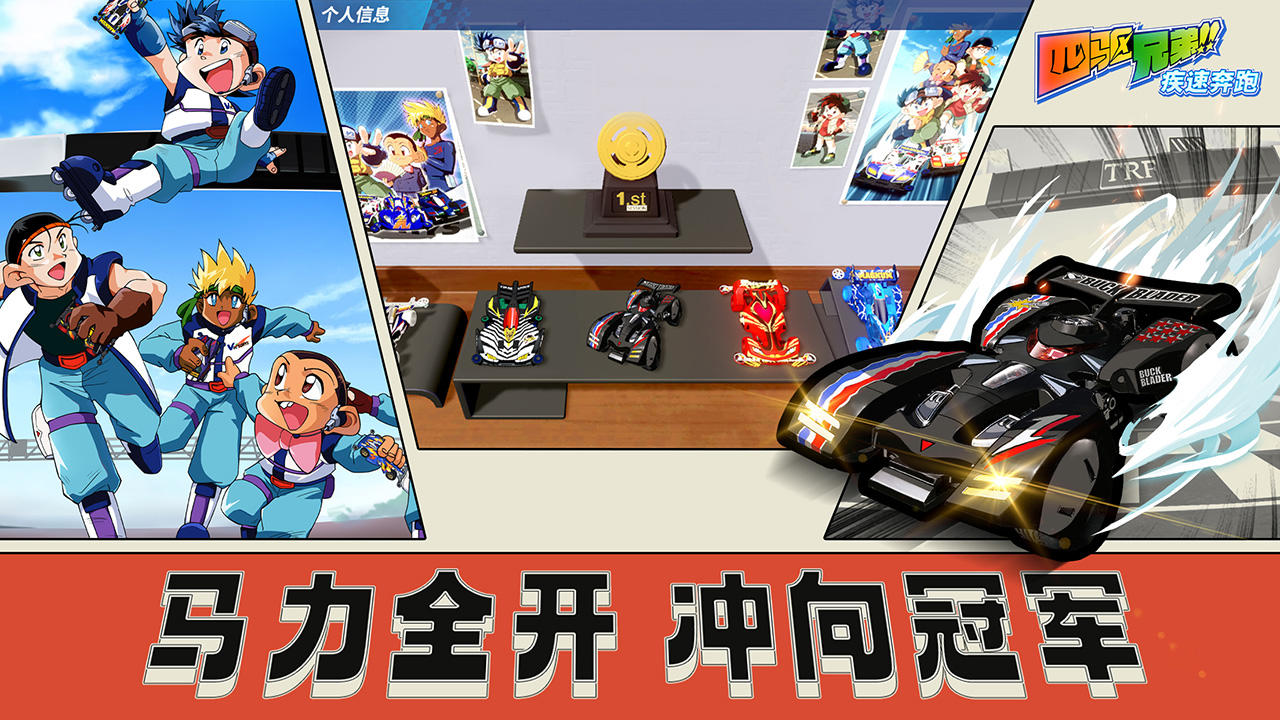 四驱兄弟 v8.0