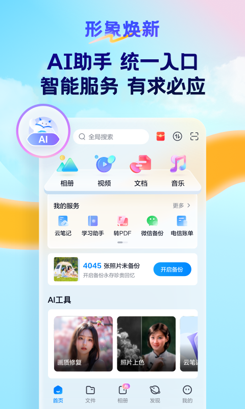 天翼云盘tv v10.3.9