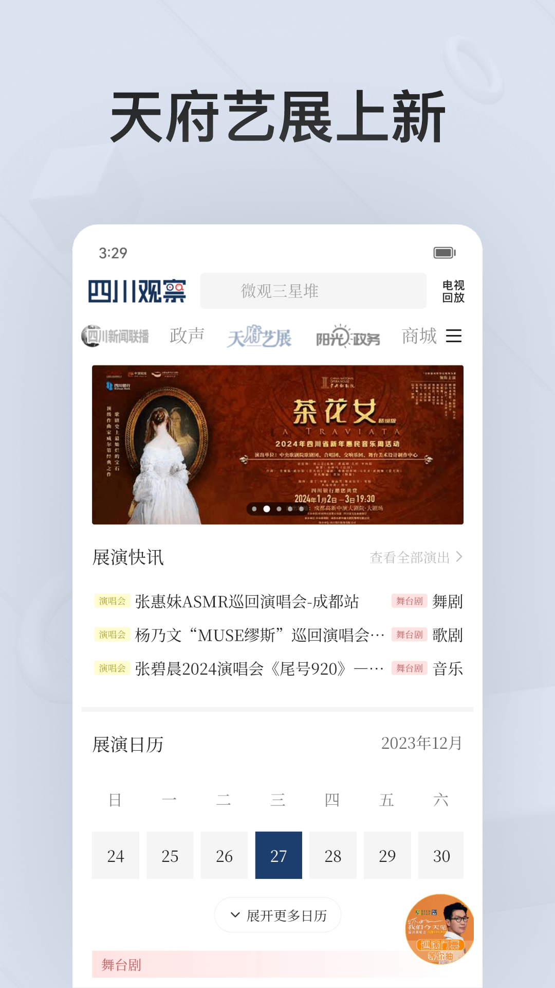 四川观察app下载安装 v8.4.0