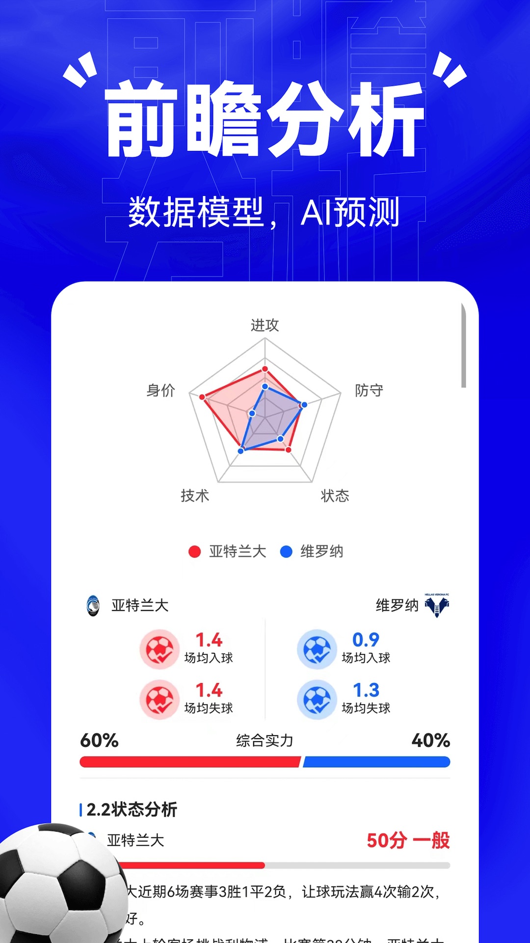 比分战报下载app v5.5
