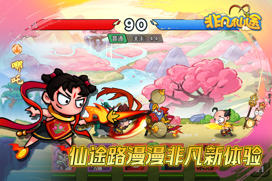 非凡仙途攻略 v103642