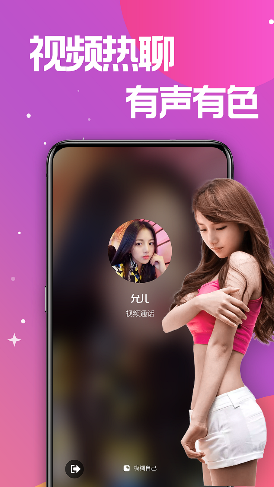 蜜糖聊天交友