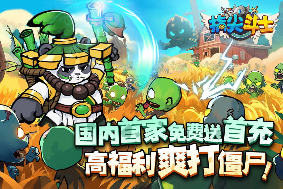 指尖斗士攻略 v3.3.7