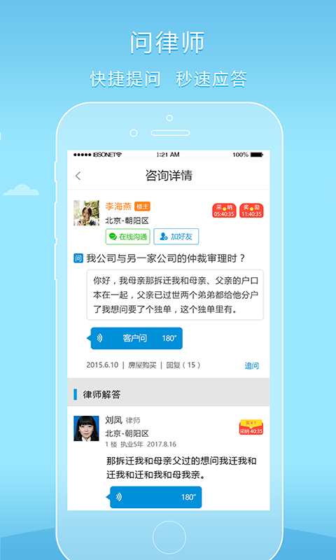 北京行政诉讼最好律师 v2.19.1