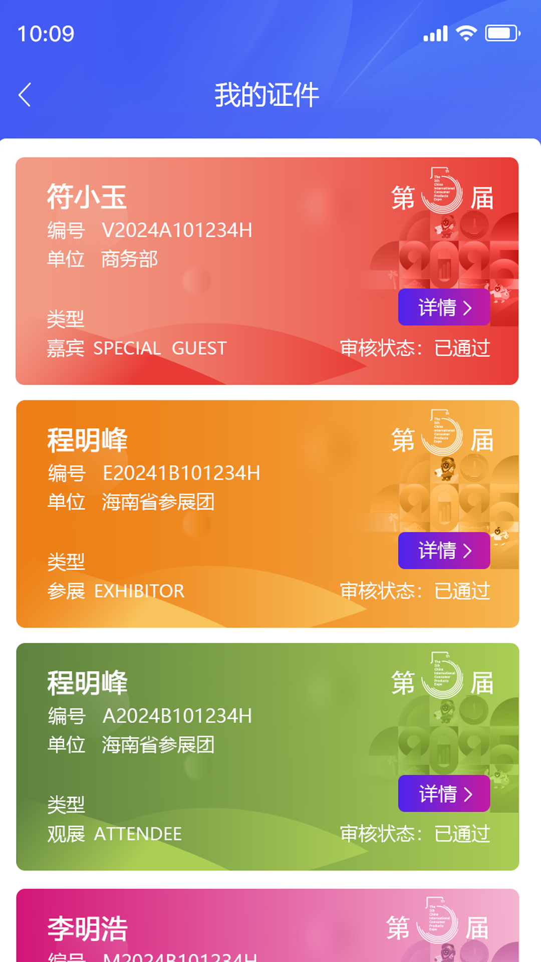 中国国际消费品博览会