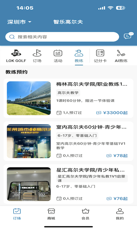 智乐高尔夫截图