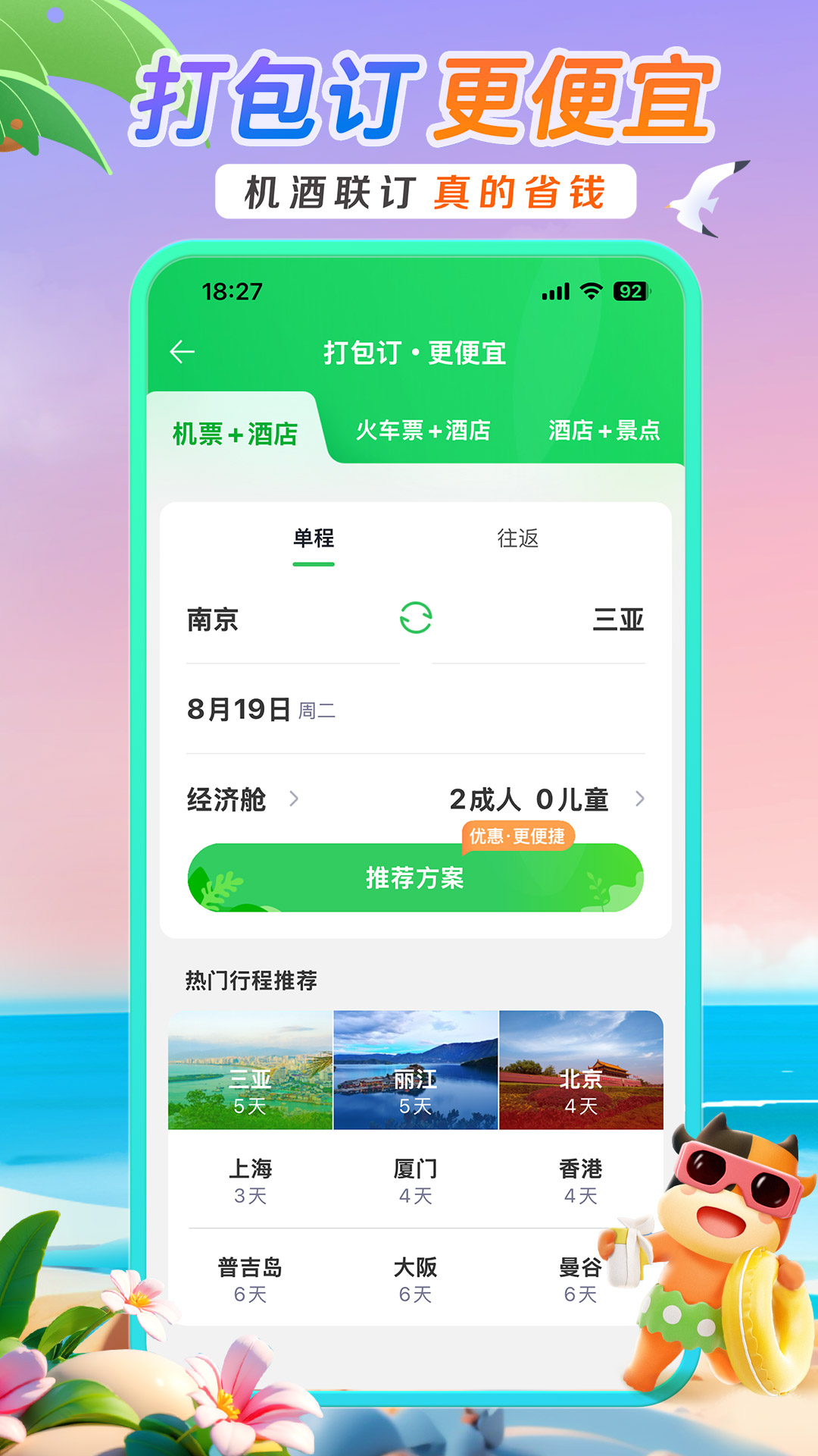 途牛旅游网 v11.46.0