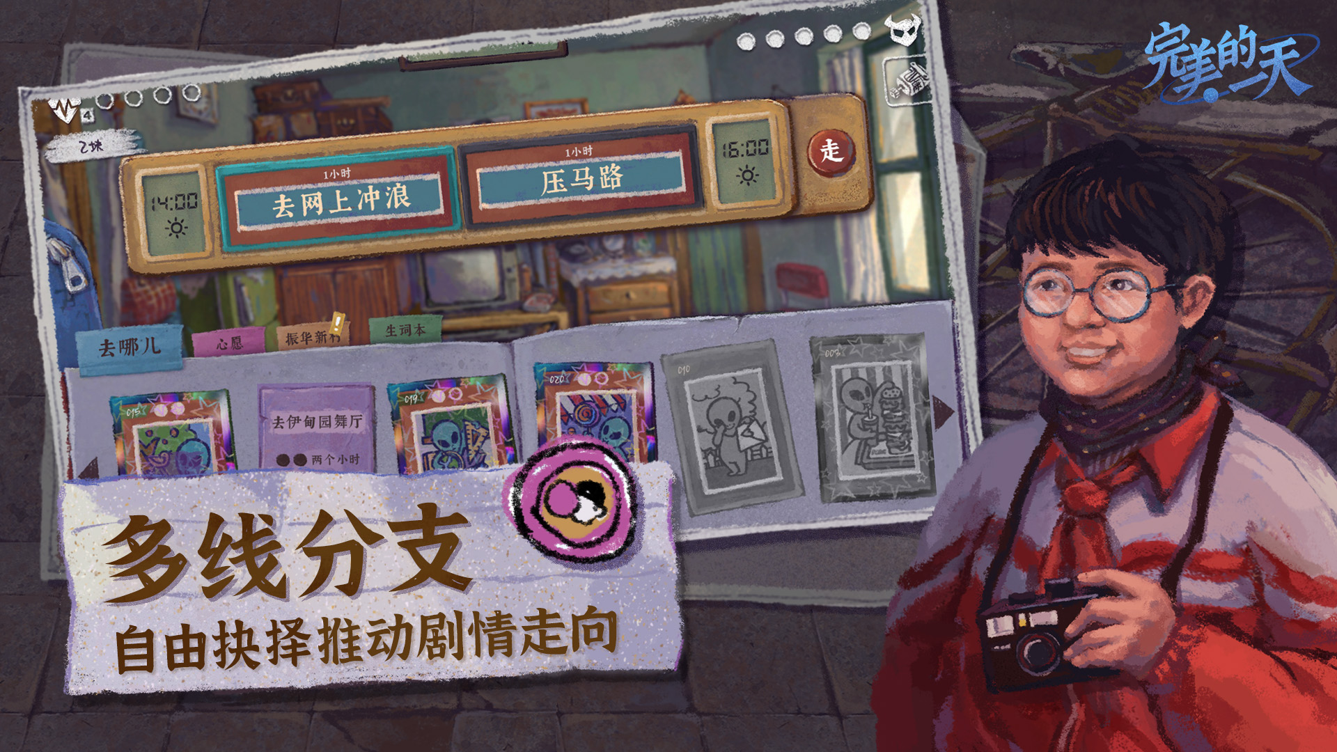 平凡的一天终将也能成为完美的一天 v1.1.2