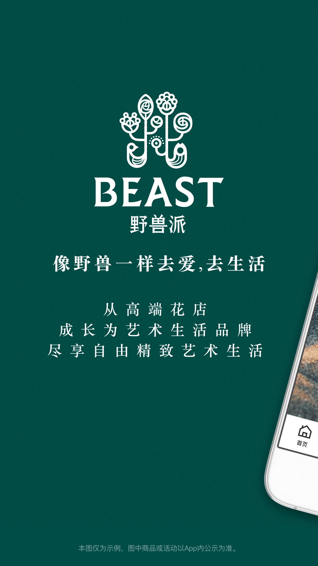 野兽派对 v6.7.3