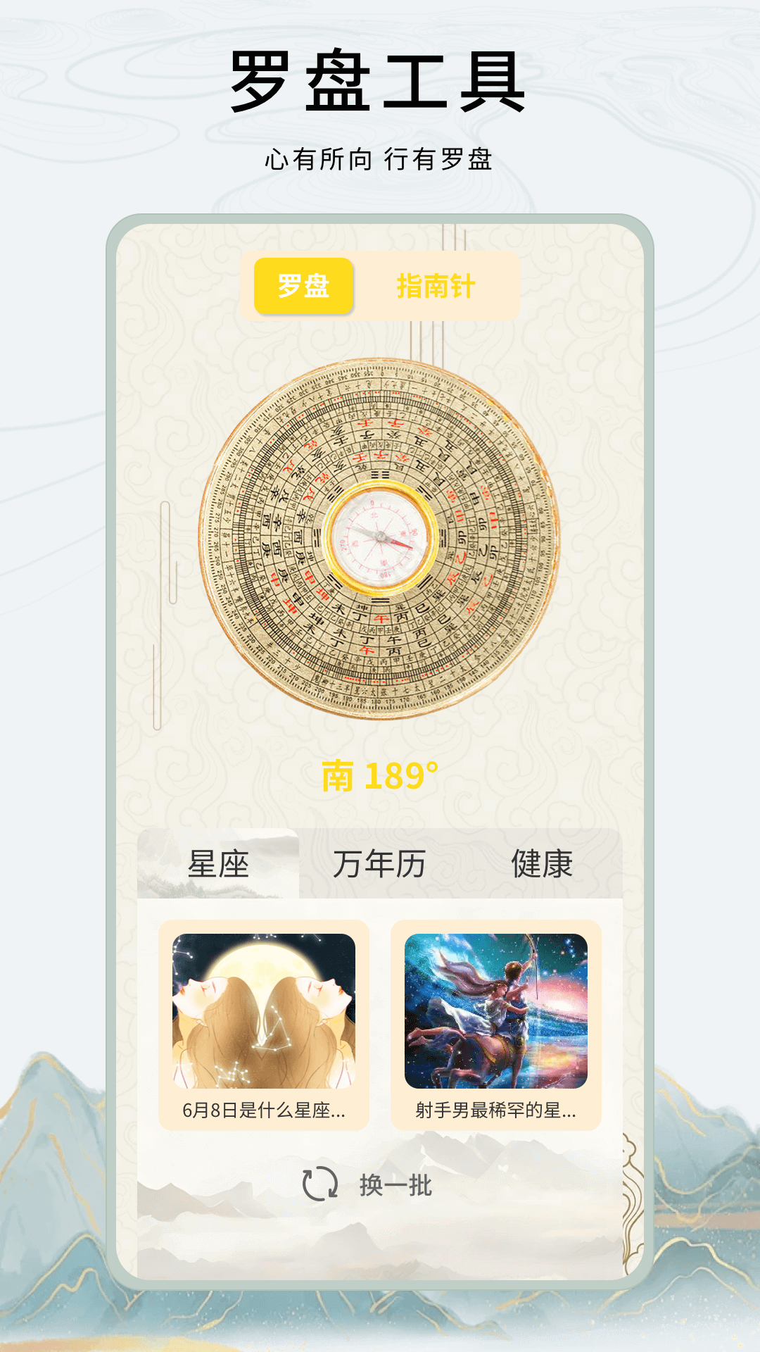 专业风水罗盘截图