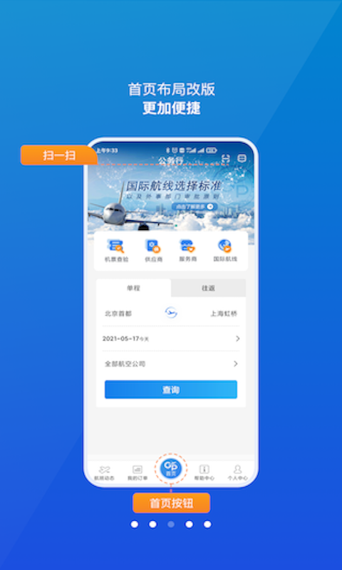 公务行app买机票 v4.0.17