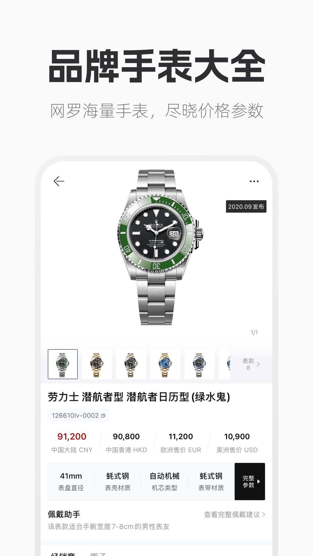 手表范
