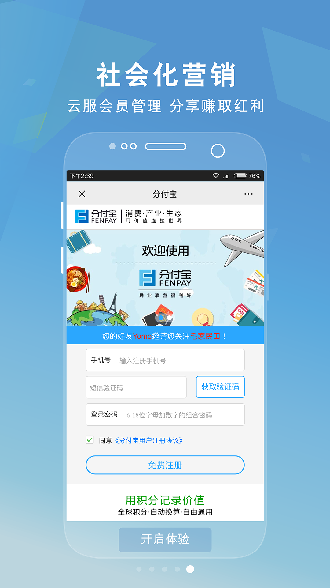 分付宝app下载 vV4.5.4