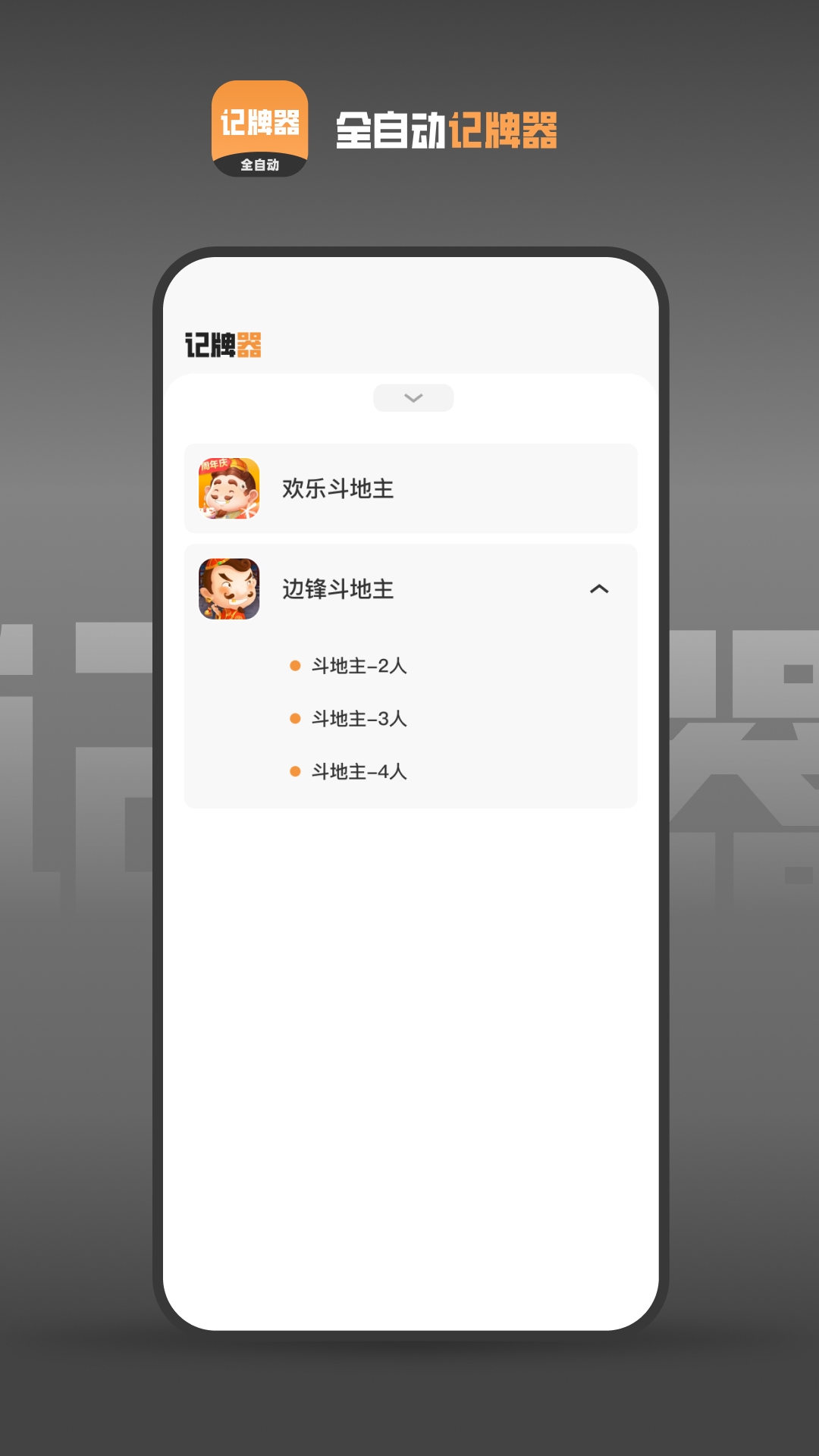全自动记牌器官网 v1.4.7