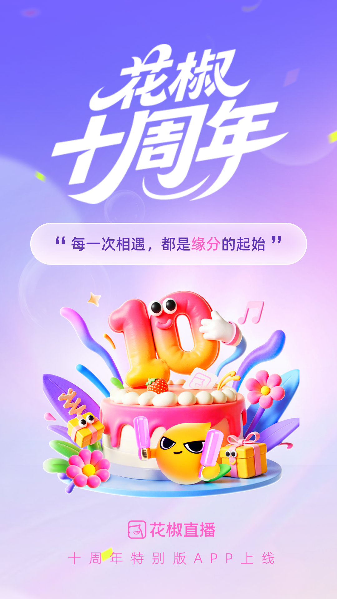 花椒直播官网 v9.6.6.3037