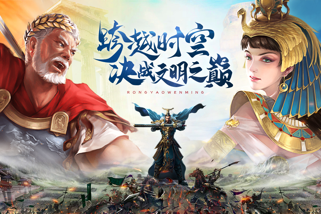 荣耀文明手游折扣服 v3.0.5