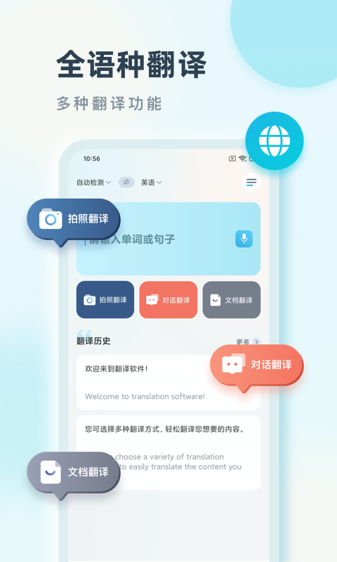 语言翻译器 v2.0.3