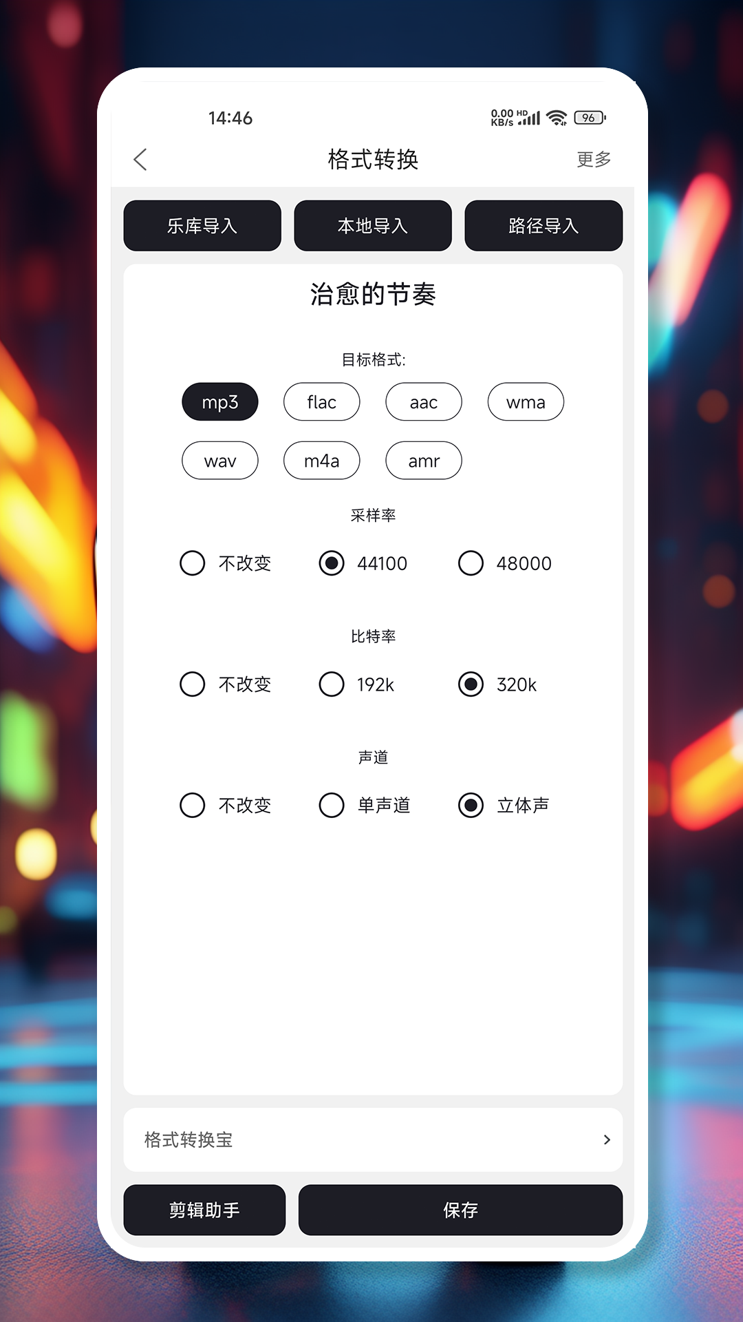 mp3剪辑器手机版下载 v5.3.3