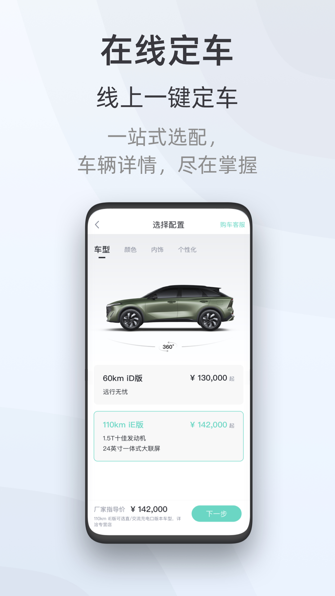 启辰vx6 v3.6.0
