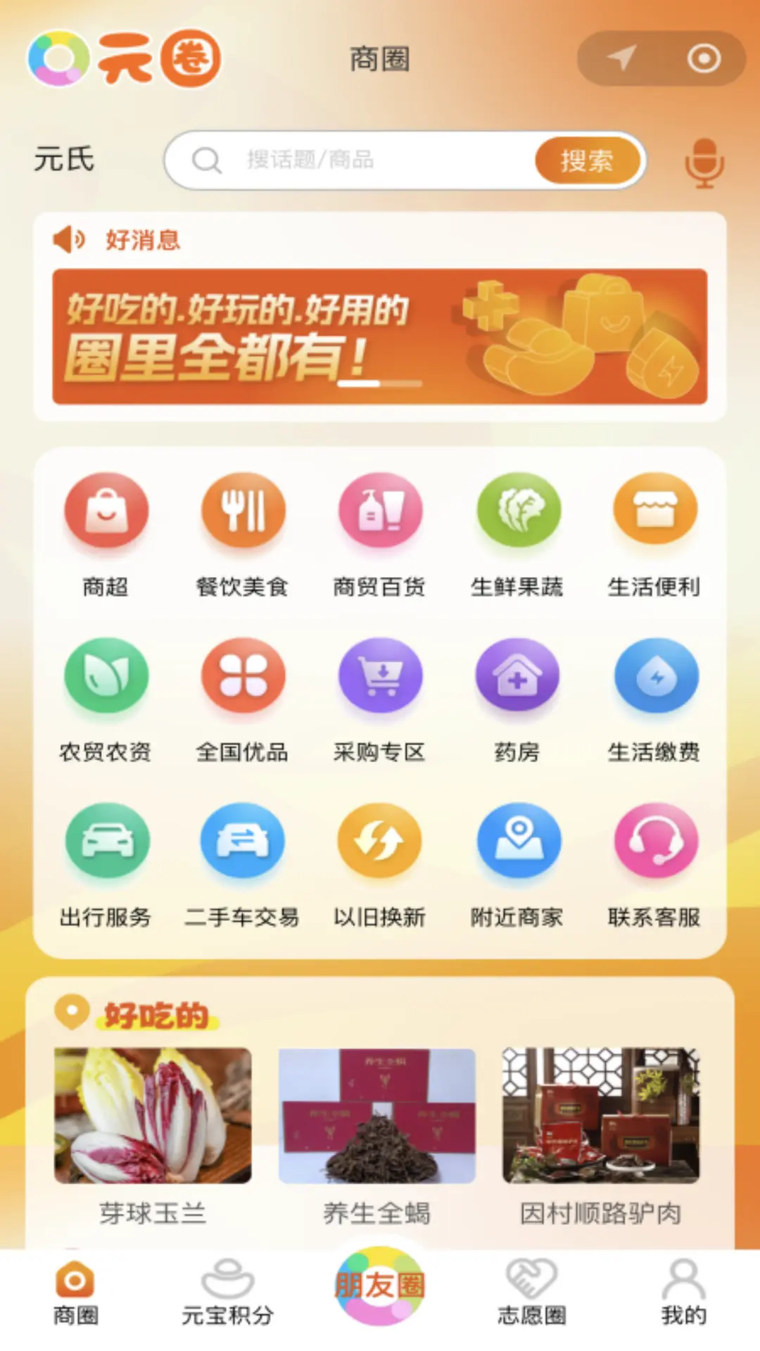 元氏元圈下载 v1.2.7
